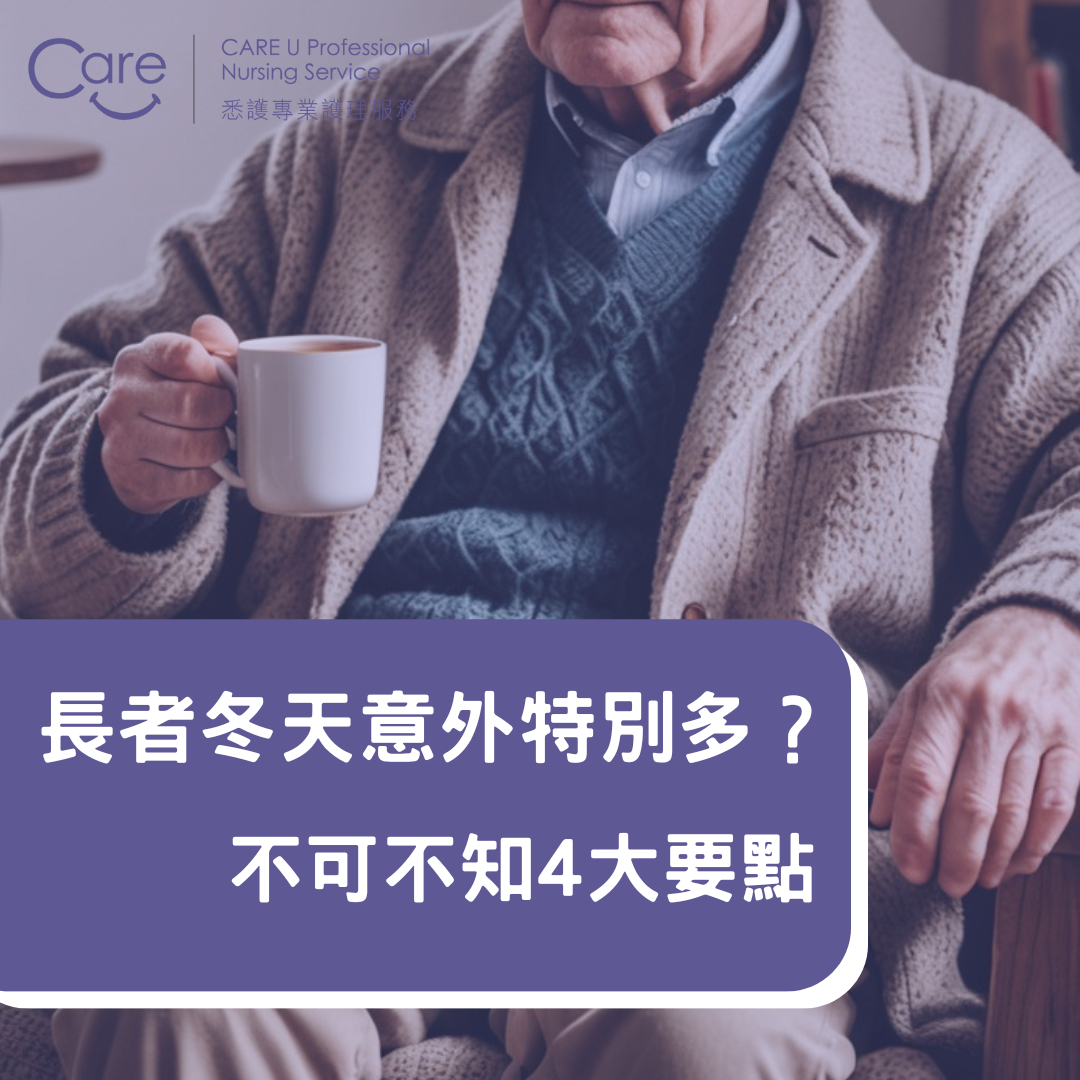 長者護理