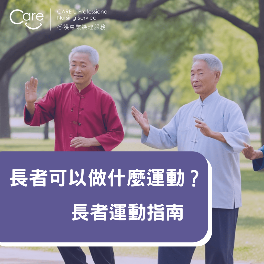 長者運動