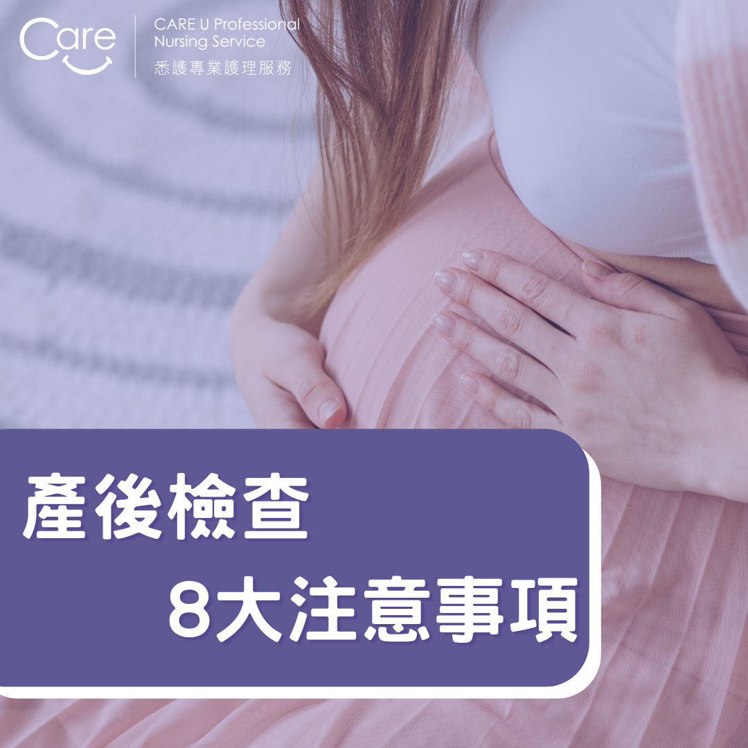 產後檢查
