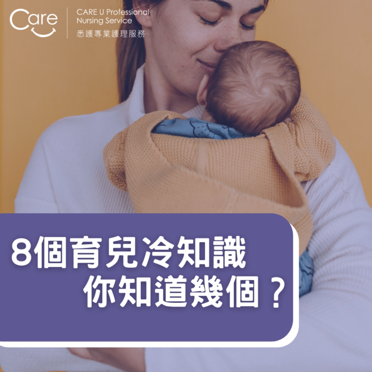 Read more about the article 【湊B小貼士】育兒冷知識大揭秘，你知道幾個？🍼👶