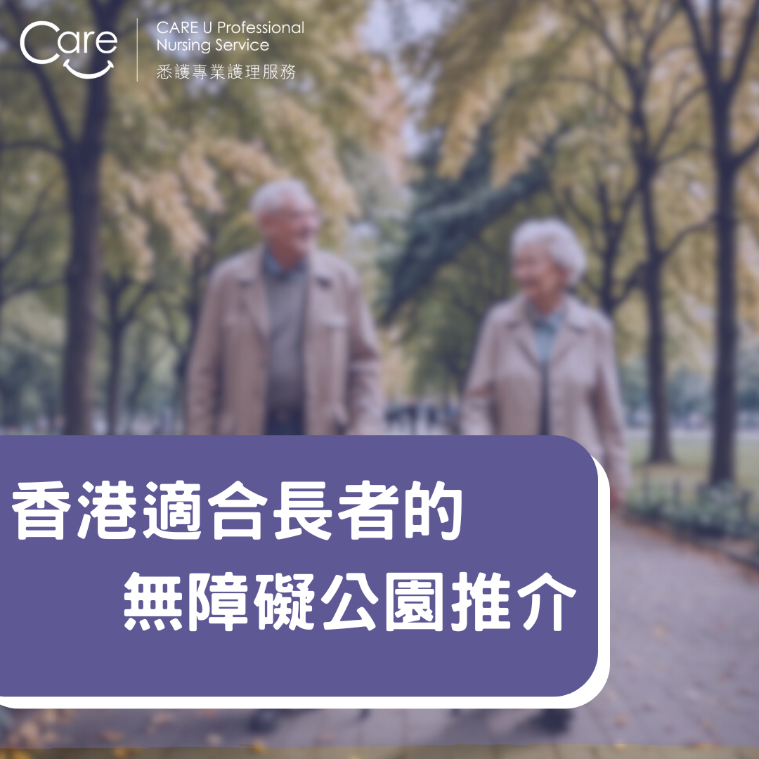 長者公園