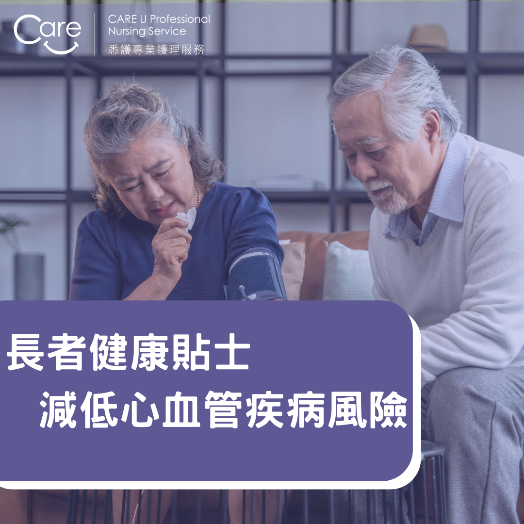 心血管疾病