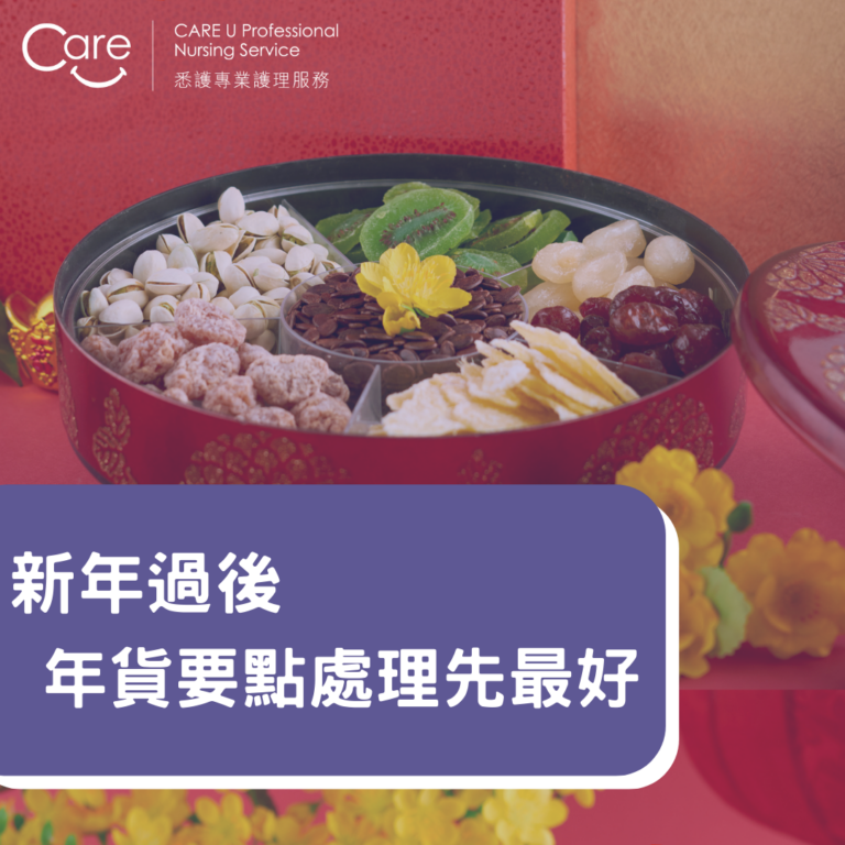 Read more about the article 【家居小貼士】🧊🎇新年後清理雪櫃大作戰  年貨點樣處理先最得宜？