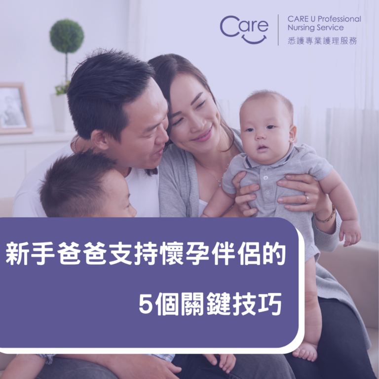 Read more about the article 【湊B小貼士】新手爸爸支持懷孕伴侶的5個關鍵技巧💪👶❤️