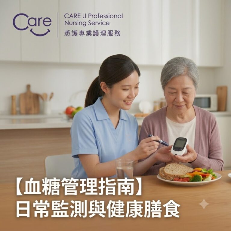 Read more about the article 【糖尿病長者家居護理】糖尿病初期症狀有何徵兆？全面實用家居控糖與護理指南